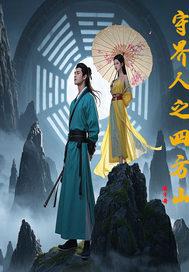 四方守护的寓意