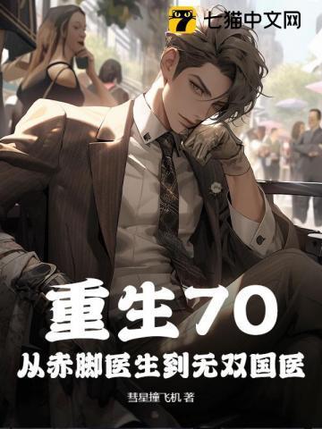 重生之赤脚医生