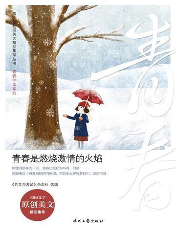 燃烧我们年轻的光华