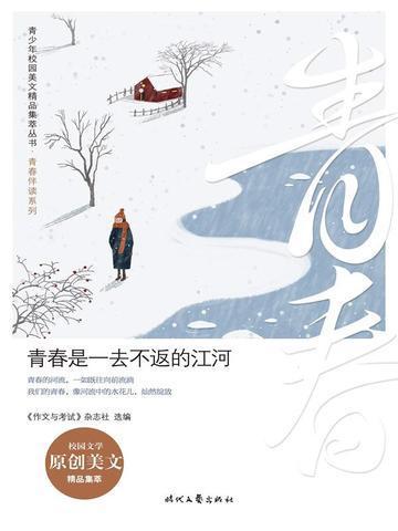 青春一去不复返的意思是什么?