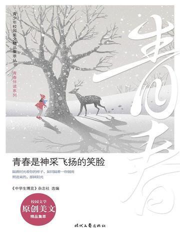 是心境;青春是风笛