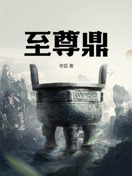 武道第一神/至尊鼎渊帝凌云