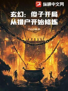 主角一开始傻子的都市