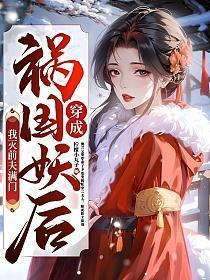 我灭前夫满门免费阅读