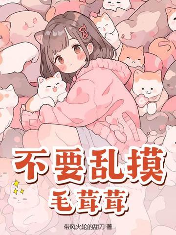 毛茸茸能有什么坏心思呢 混元