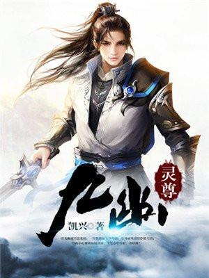 九幽神尊是什么