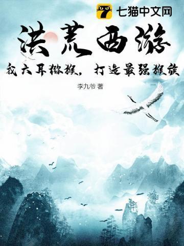 洪荒六耳猕猴王逸