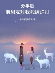 前男友对我死缠烂打还跟踪