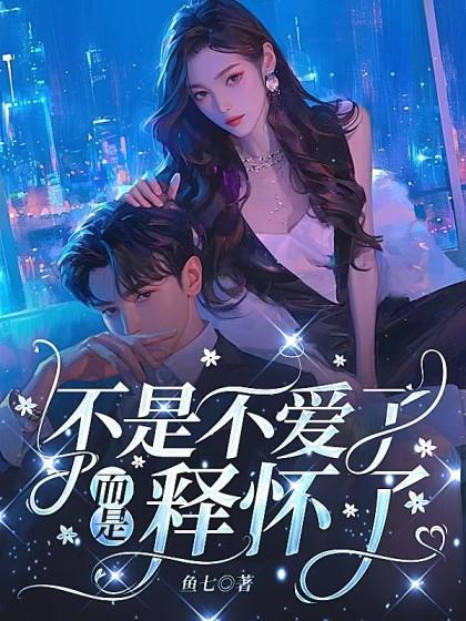 而是放下了的带字图片