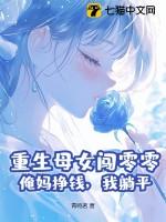重生母女txt