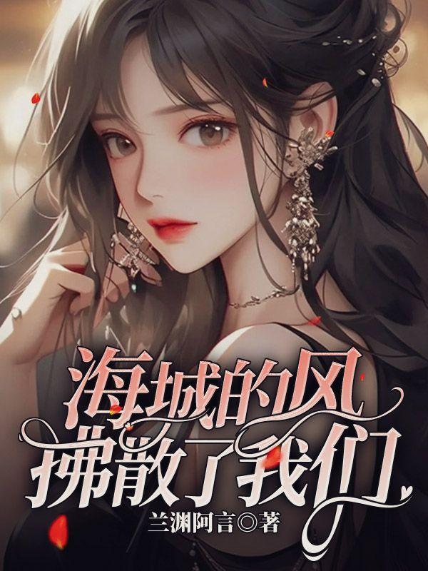 歌词 海风吹拂我们的脸