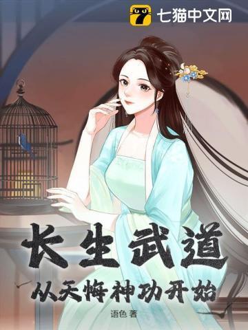 长生从无敌