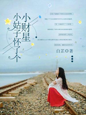 小姑子怀孕了回娘家住好不好