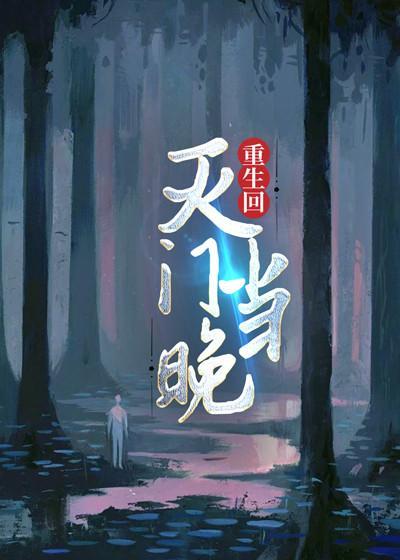 重生灭门惨案谁是凶手