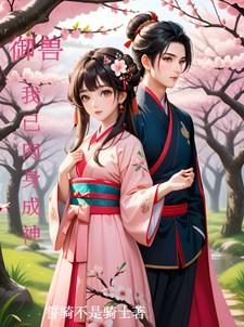 主角以御兽为主的系统