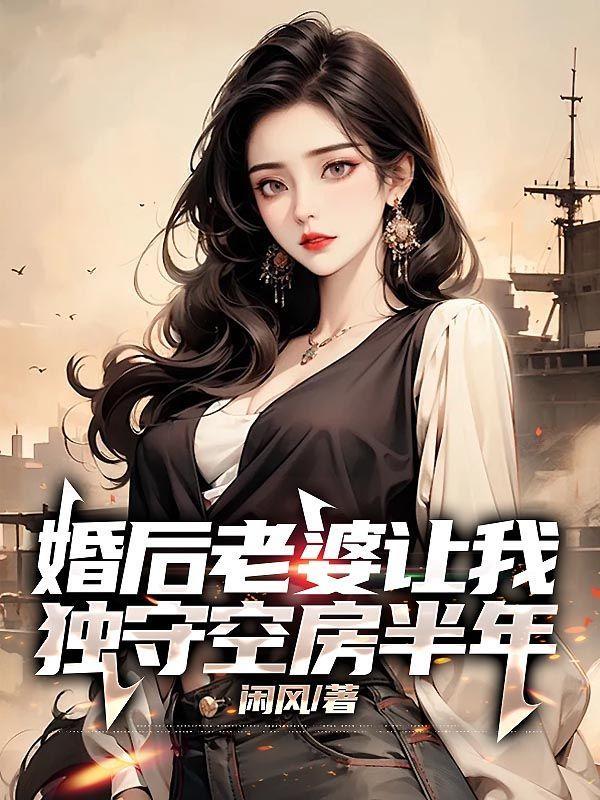 老婆在家守空房是什么歌