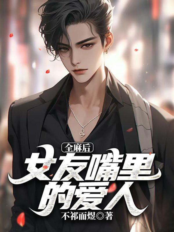 全麻后说的话是真心话吗