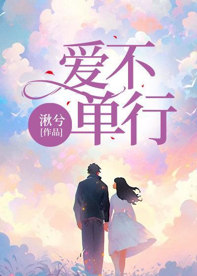 爱不单行歌词