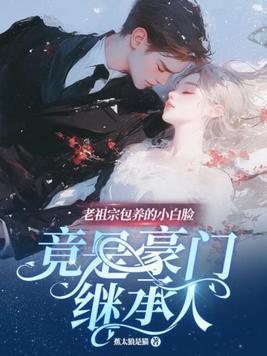 老祖宗是小孩的