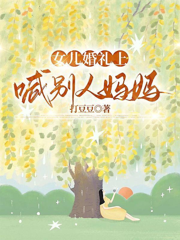 结了婚喊女方爸妈