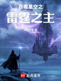 吞噬星空之雷霆之主杨羽