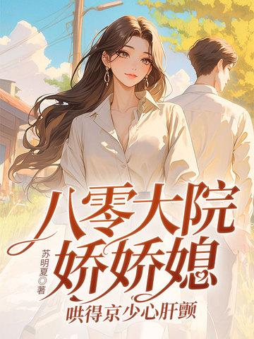 哄得京少心肝颤桔子