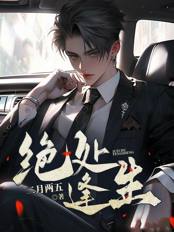 绝处逢生近义词