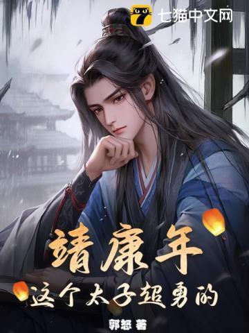 靖康之耻的太子