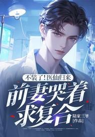 医仙归来免费阅读