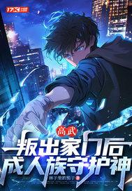 成人族守护神是谁