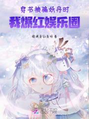 2.穿书妖女被迫营业