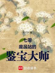 穿越七零废品收购站