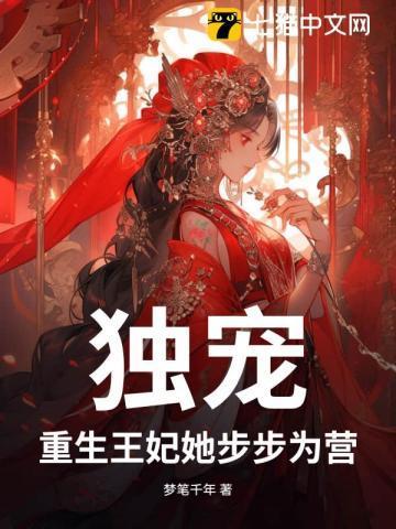 重生王妃宠上天免费阅读