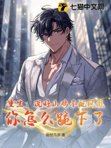 你怎么跪下了免费阅读