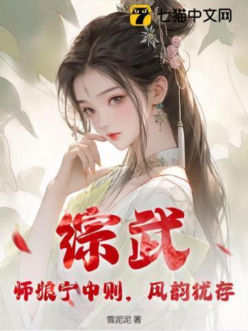 师娘威武