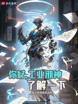 工业邪神了解一下饭之勇者成名录