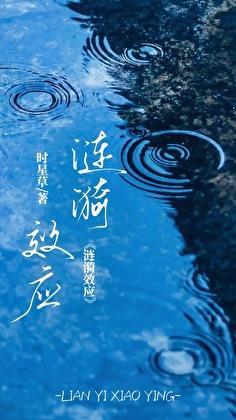 涟漪效应心理学