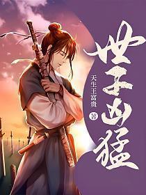 我抢定了 第48章