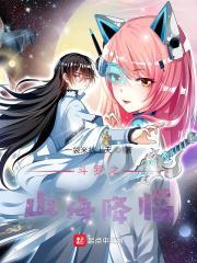 斗罗大陆之山海之墟