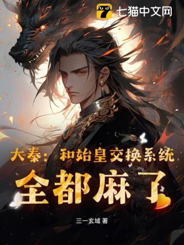 大秦开局打哭赵高