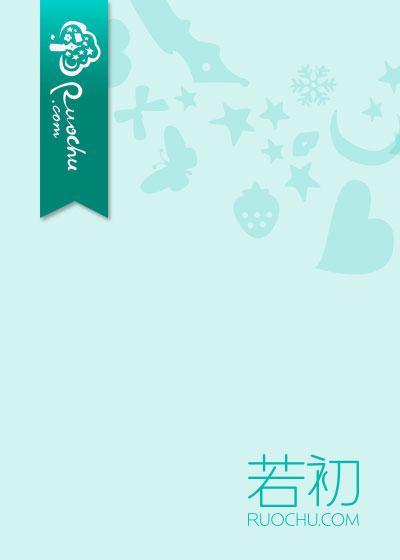 重生后我亲手砍断狐尾第6章