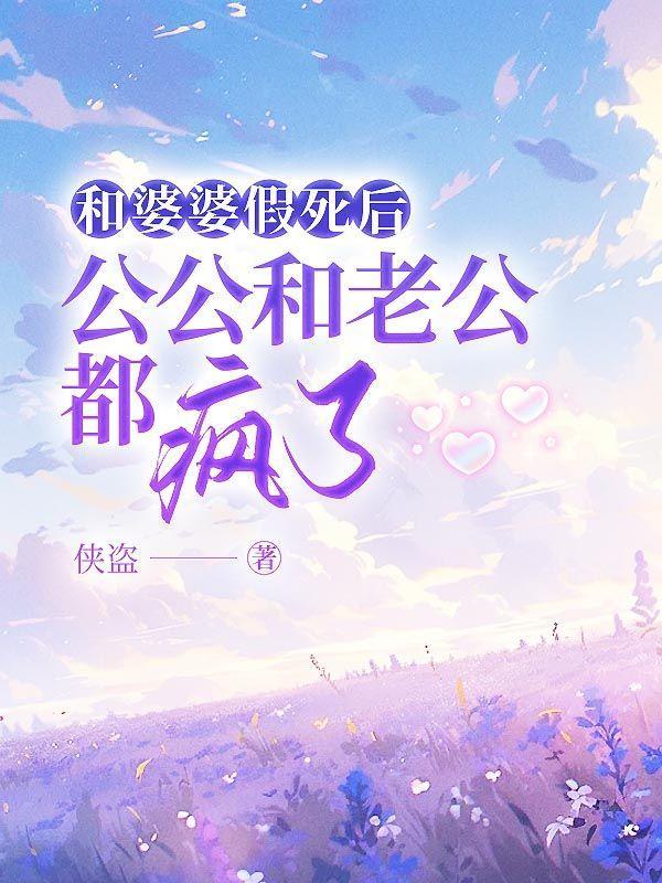 婆婆和公公发生矛盾应该怎么办