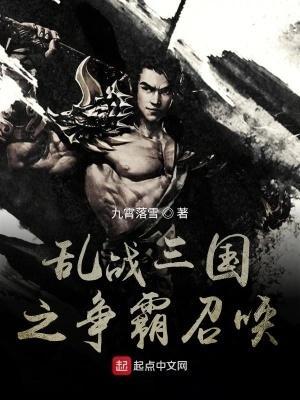 乱战三国之争霸召唤王志