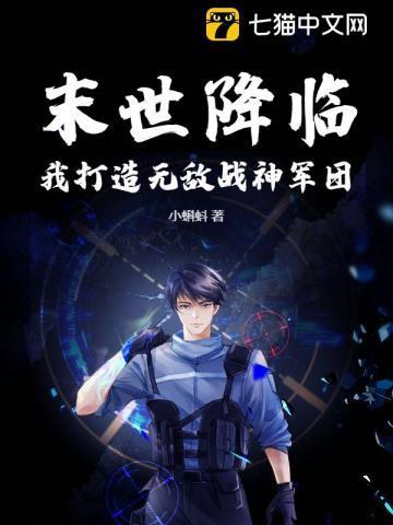 末世从打造无敌堡垒开始