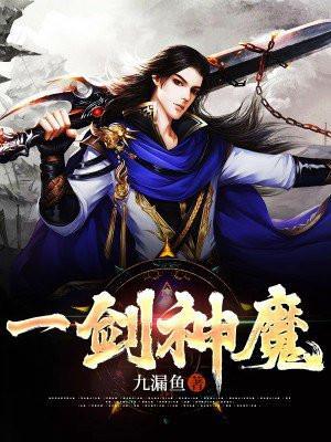 一剑神魔方辰超前更新