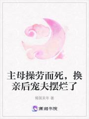 主母难为 作者再久远