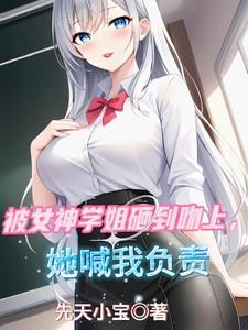 我被学姐壁咚了