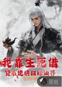 我靠生死簿称霸全京城免费