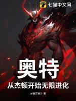 奥特曼之从杰顿开始进化