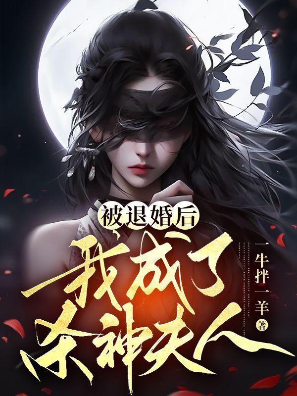 被退婚之后我重生了